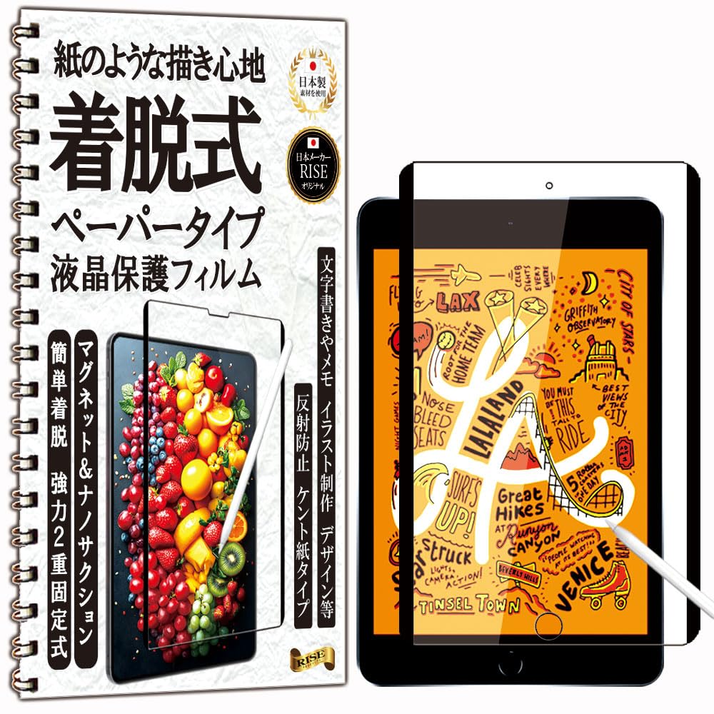 Amazon.co.jp: 【RISE】 ペーパー 紙 着脱式 保護フィルム iPad mini 5
